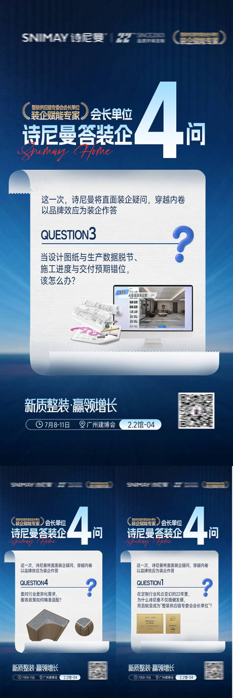 源文件下载【享设计】搜索编号：60820031636475207【家装QA海报家装科普海报 】