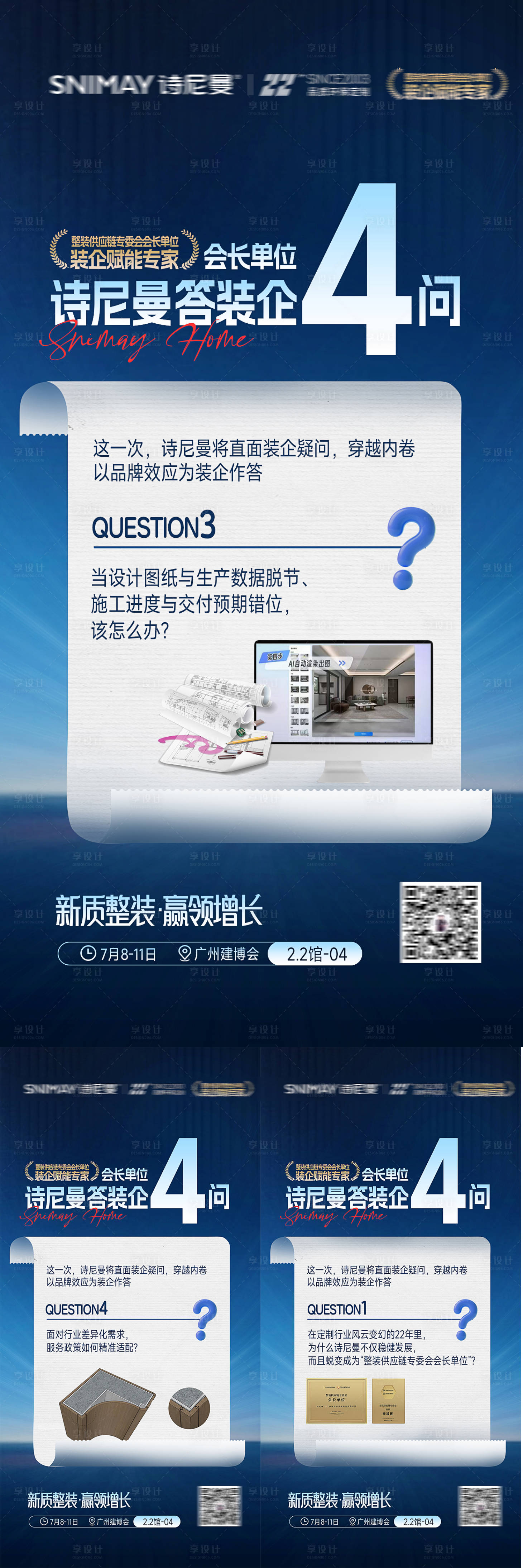 源文件下载【享设计】搜索编号：60820031636475207【家装QA海报家装科普海报 】