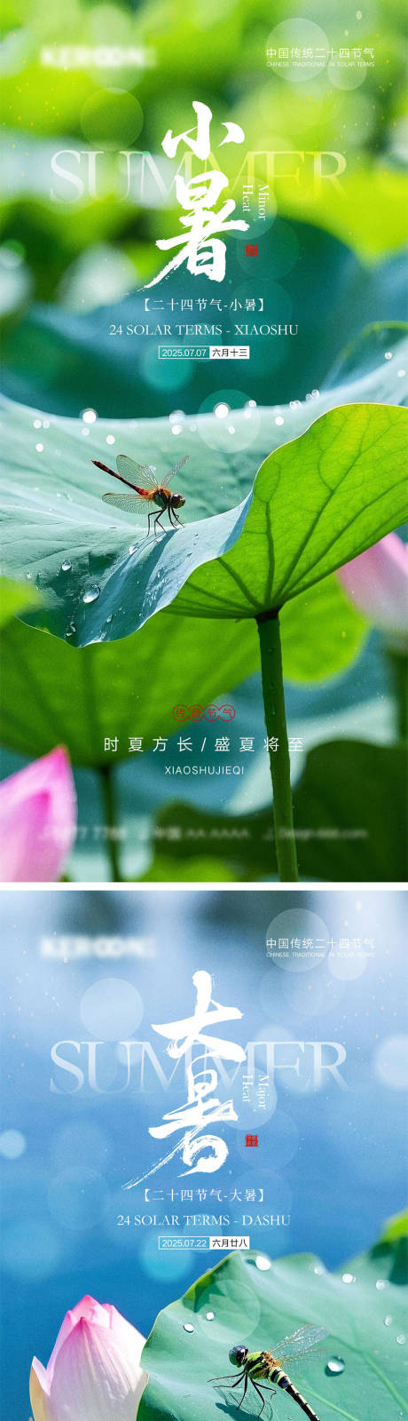源文件下載【小暑大暑節(jié)氣海報(bào)】編號(hào)：97300031398394044