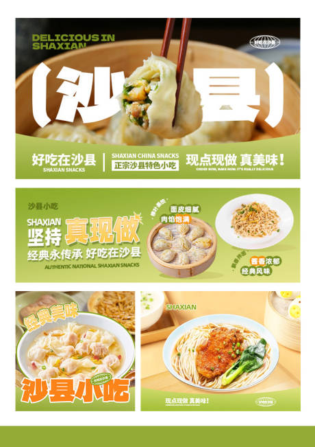 源文件下载【小吃早点类外卖平台店招海报】编号：29620031569654363