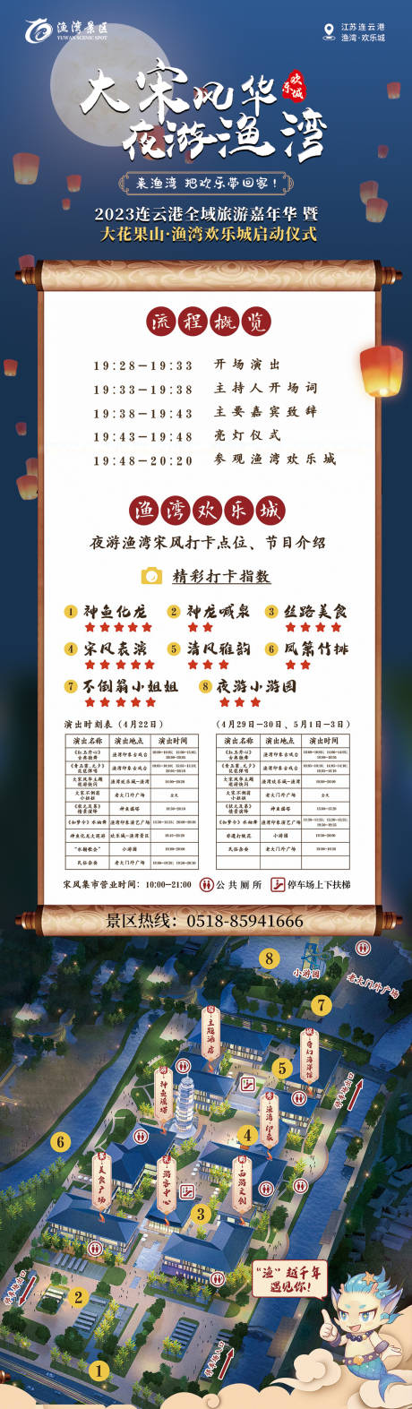山水景区宋风活动节目单长图