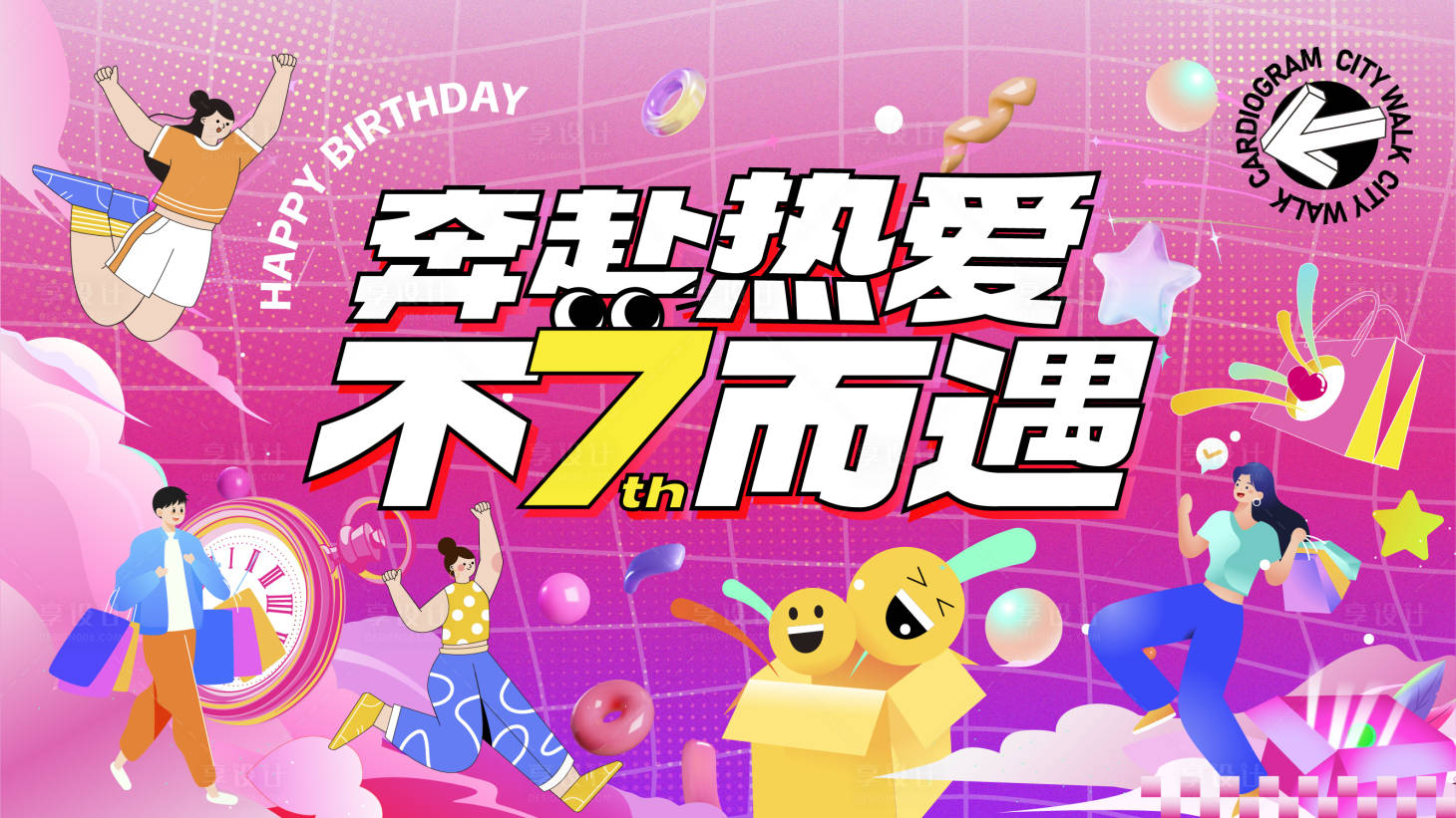 源文件下载【商场7周年庆主视觉活动展板】编号：55080031356878323