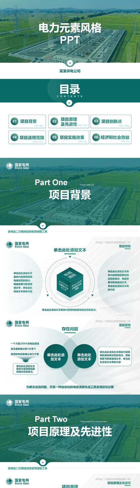 源文件下载【深色电力行业 】编号：83790031283608476