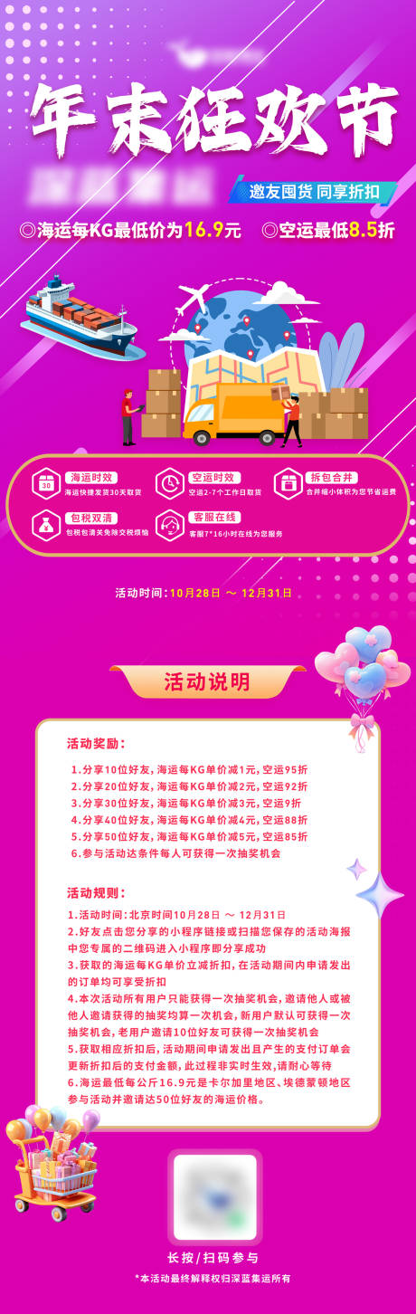 源文件下载【享设计】搜索编号：61620031357971661【年末狂欢节活动长图海报】