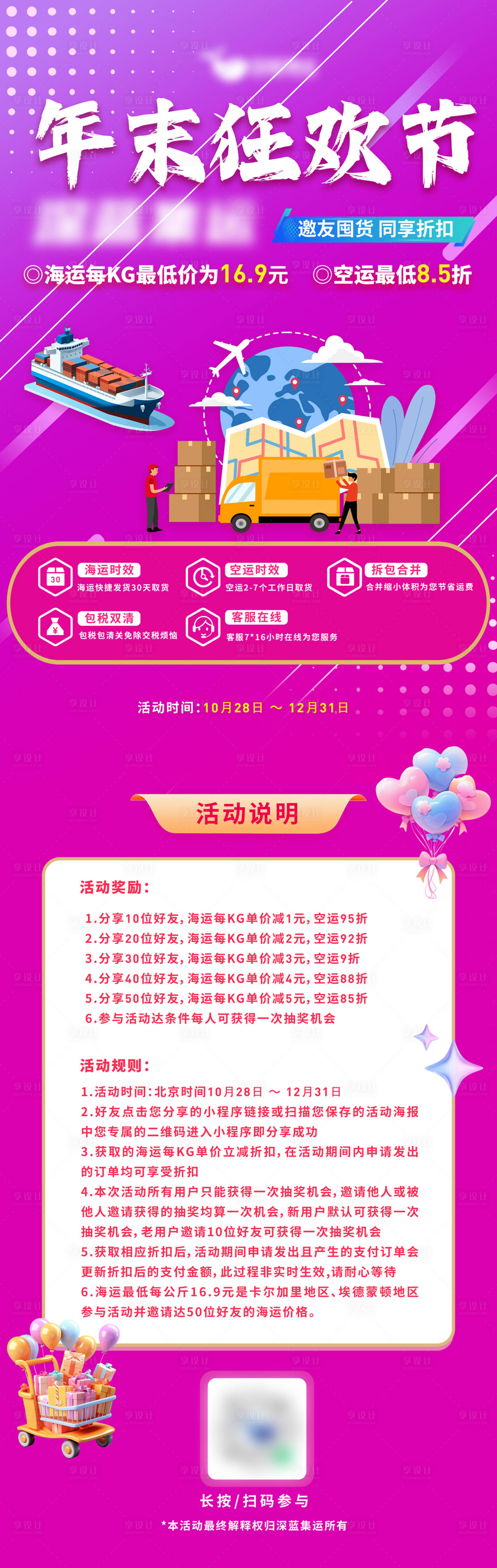 源文件下载【享设计】搜索编号：61620031357971661【年末狂欢节活动长图海报】