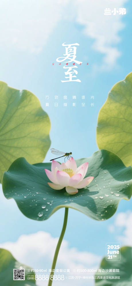 源文件下載【夏至熱點海報】編號：60480031402517756