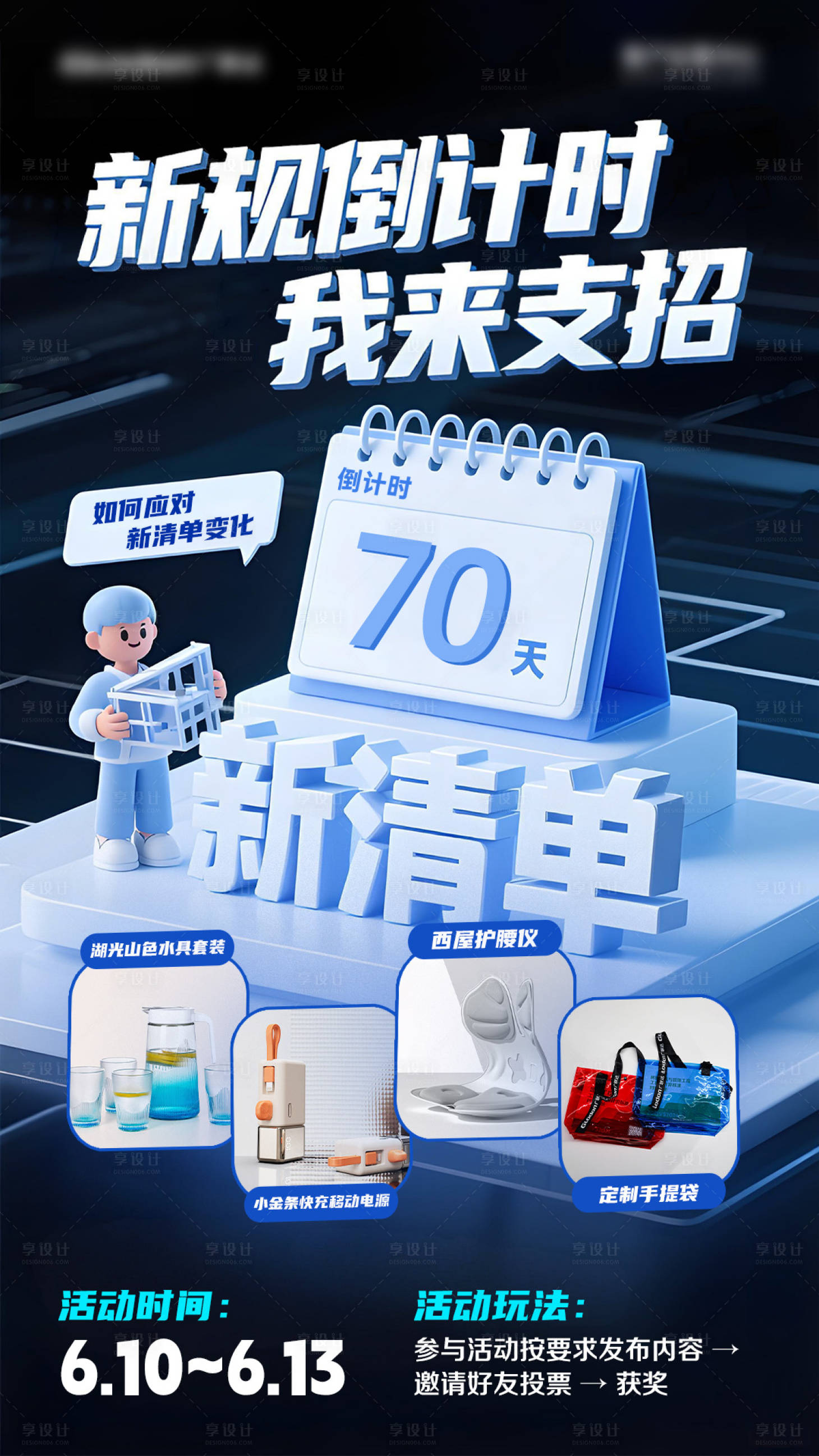 源文件下載【享設計】搜索編號：32090031511585973【倒計時活動海報】