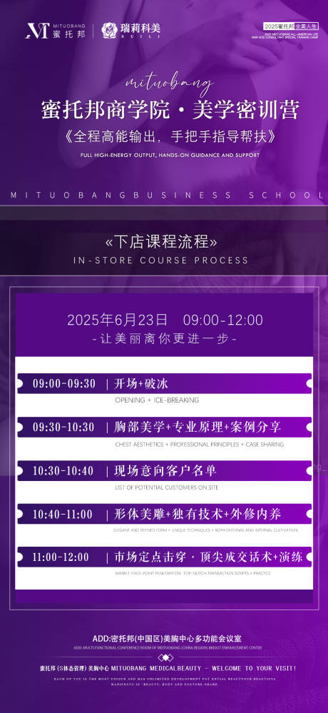 源文件下載【享設(shè)計】搜索編號：75660031527537022【醫(yī)美商學(xué)院密訓(xùn)營紫金海報】
