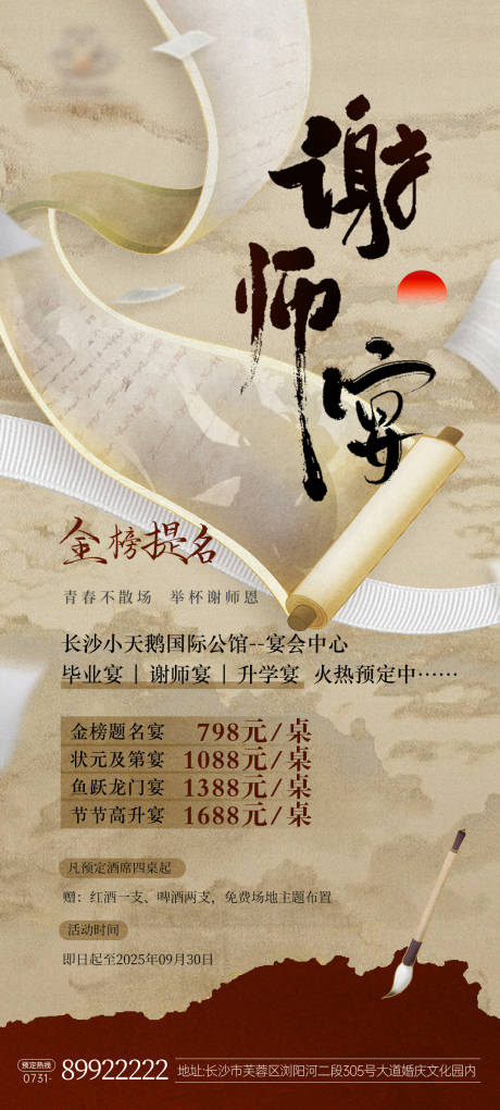 源文件下载【谢师宴活动海报】编号：94900031201272208