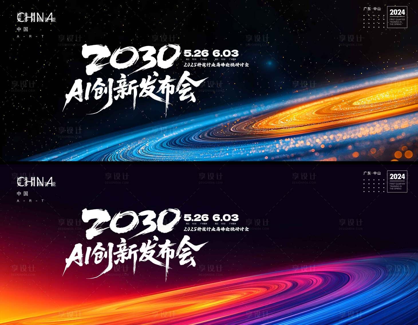 源文件下载【享设计】搜索编号：68450031203965888【会议  】