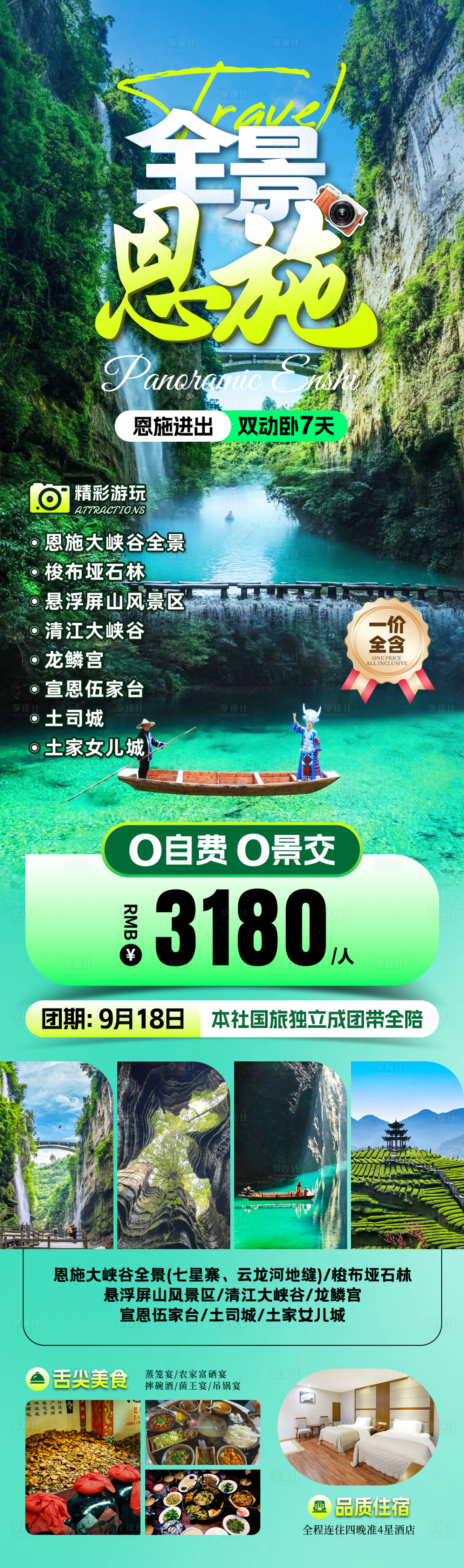 源文件下載【享設計】搜索編號：40750031557147848【恩施旅游海報】