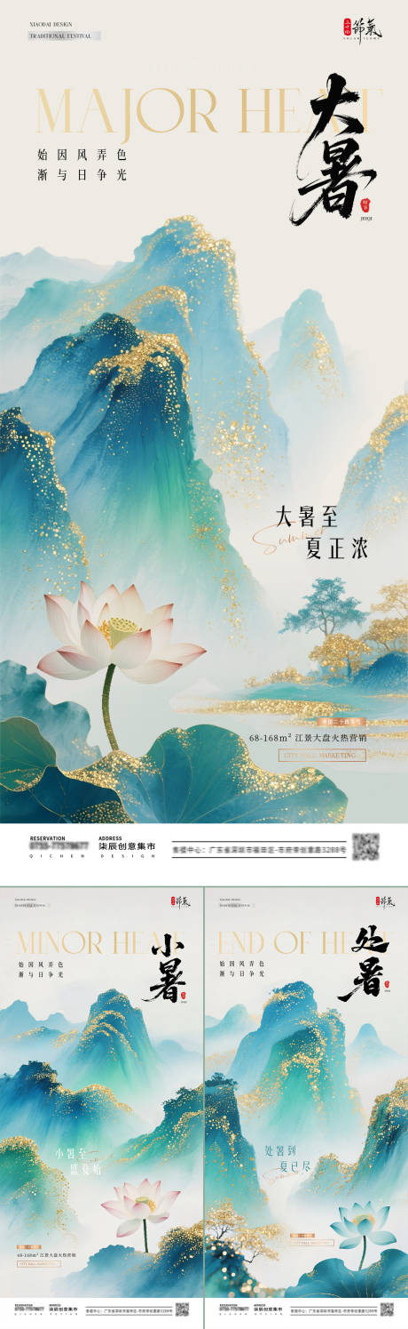 源文件下载【地产小暑大暑处暑中式插画海报】编号：52570031644442686