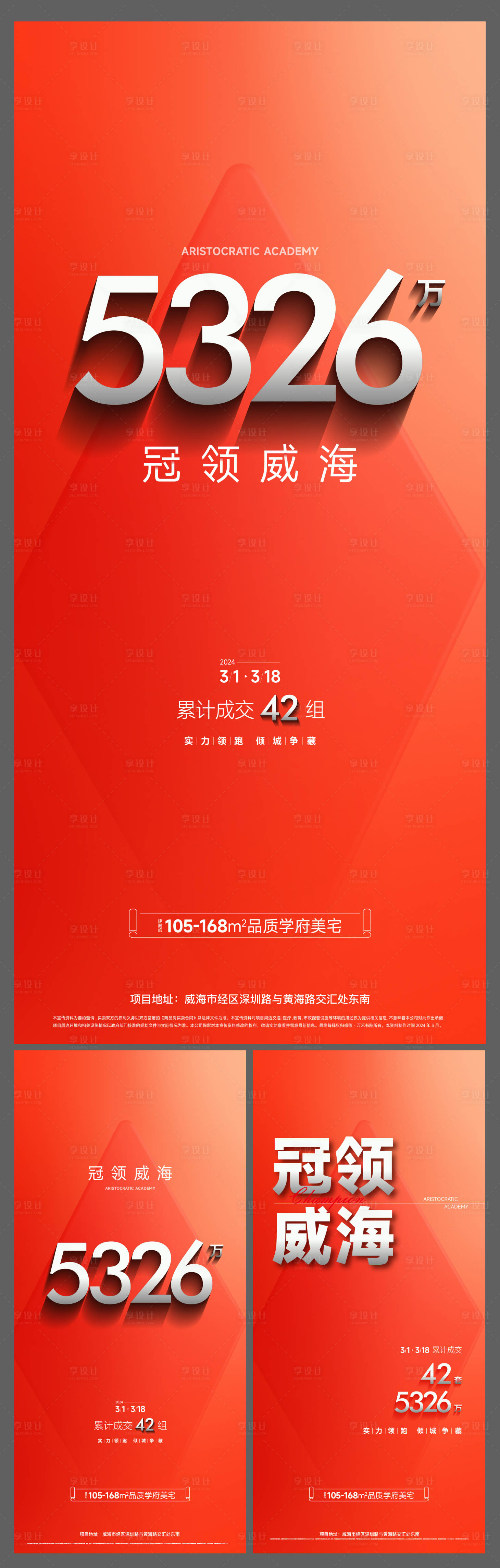 源文件下载【享设计】搜索编号：76240031355749564【地产热销系列】