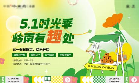 源文件下載【享設計】搜索編號：80130031540713279【暖場活動】