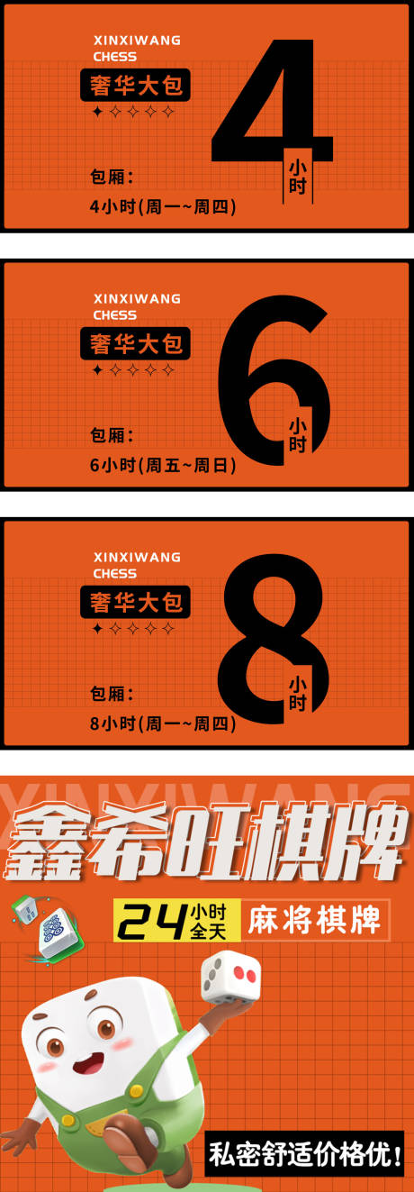 源文件下载【麻将门店轮播团购图】编号：26550031134008377