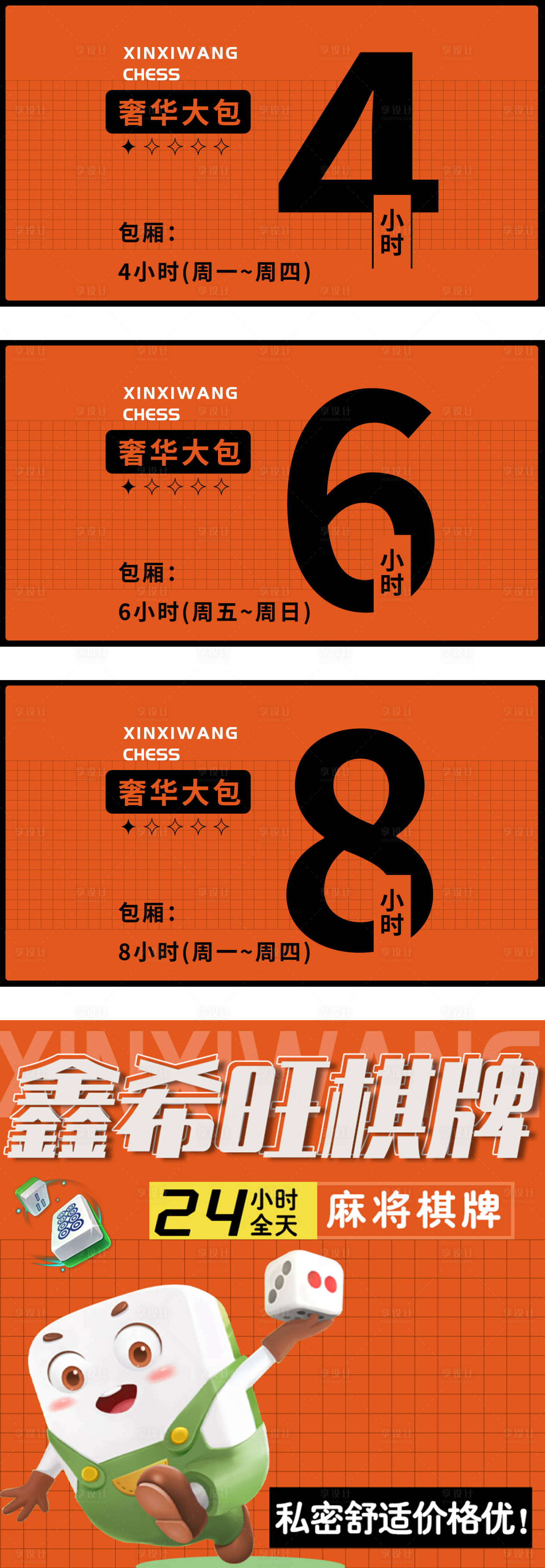 源文件下載【享設計】搜索編號：26550031134008377【麻將門店輪播團購圖】