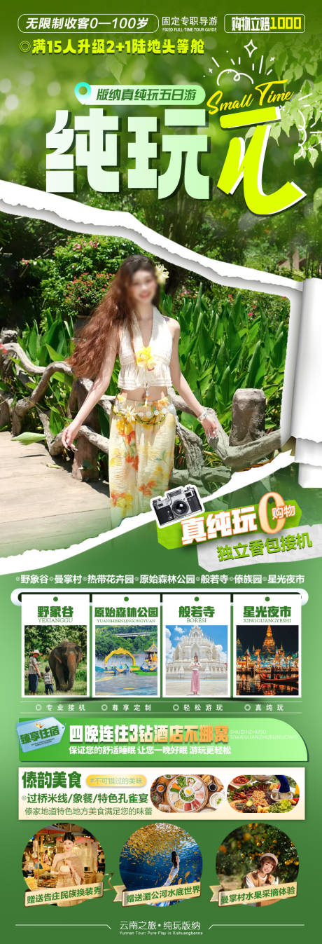 源文件下载【享设计】搜索编号：41090031602618254【云南旅游海报】