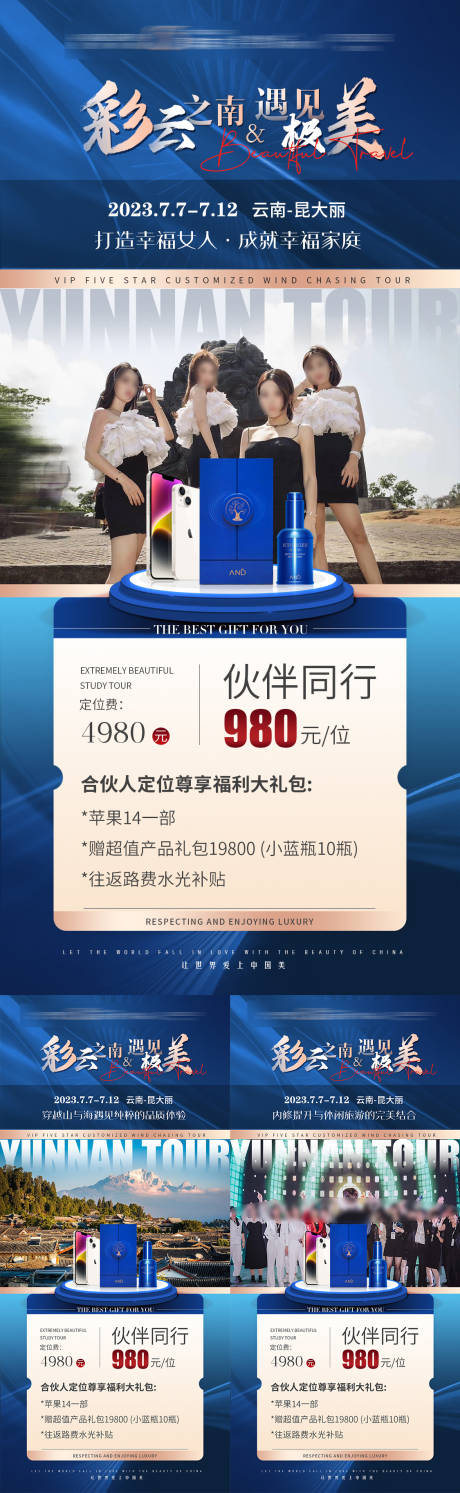 源文件下载【游学造势定位费系列海报】编号：49300031196014268