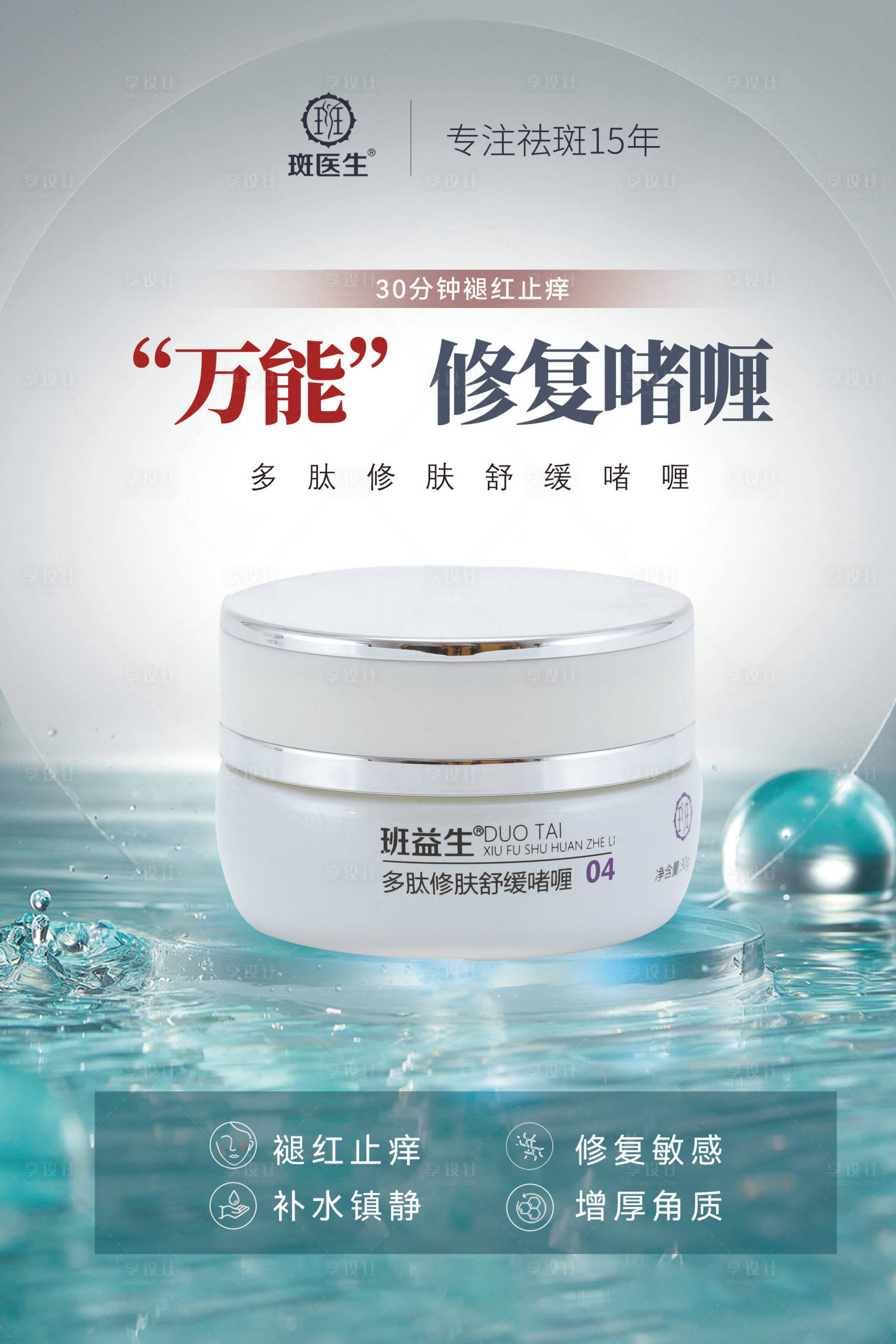 源文件下載【享設計】搜索編號：21850031179889592【面部護理海報】