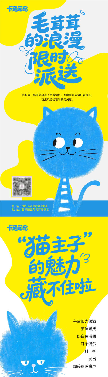 源文件下载【猫咪萌宠系列海报】编号：44100031387258485