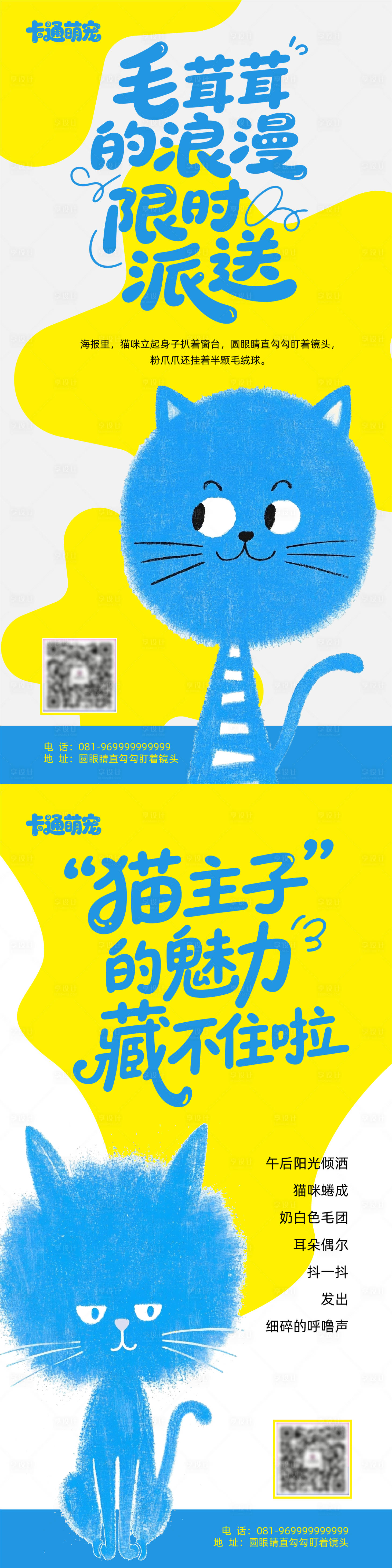 源文件下載【享設(shè)計】搜索編號：44100031387258485【貓咪萌寵系列海報】