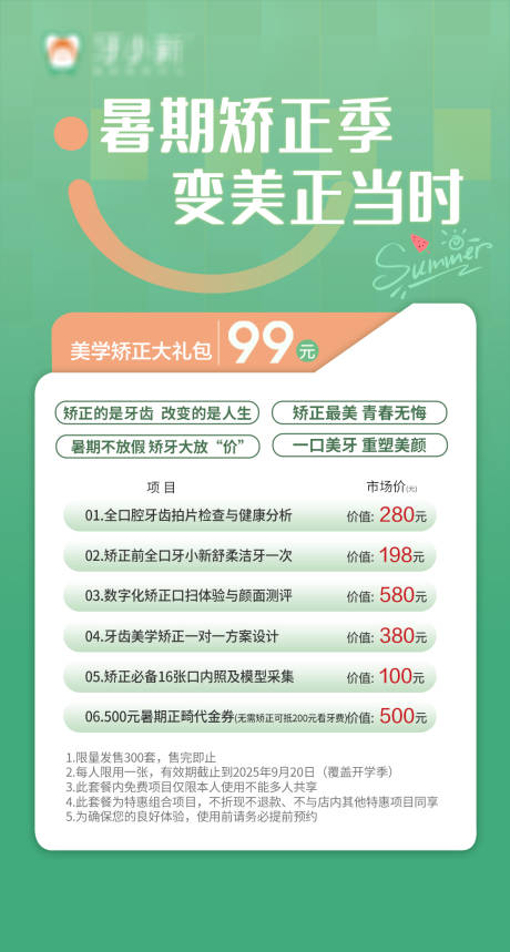 源文件下載【享設計】搜索編號：26470031208485819【暑期矯正活動卡海報】