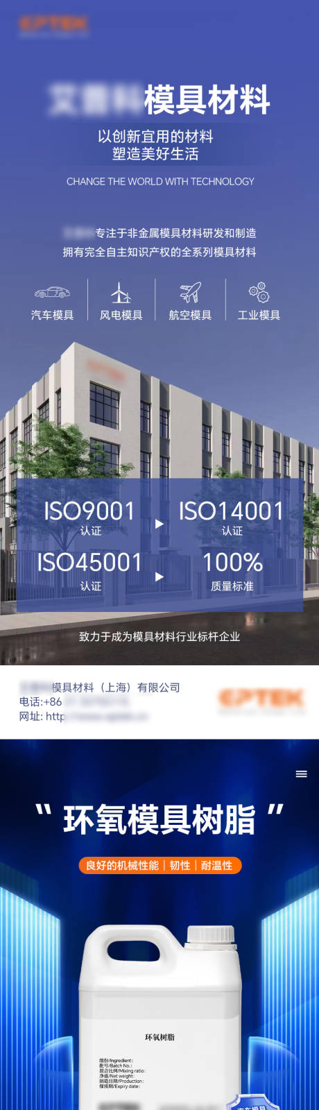 环氧模具树脂材料详情页