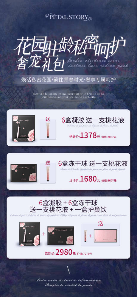 源文件下載【享設計】搜索編號：60960031348202176【醫美產品私密產品海報】