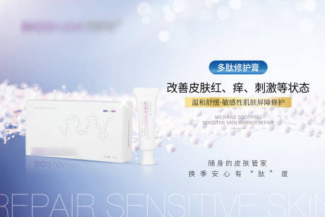 源文件下載【高級護膚品皮膚修護膏宣傳海報】編號：32550031324857935