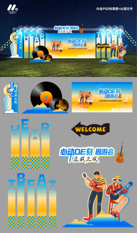 源文件下载【音乐节美陈造型】编号：98860031619401757