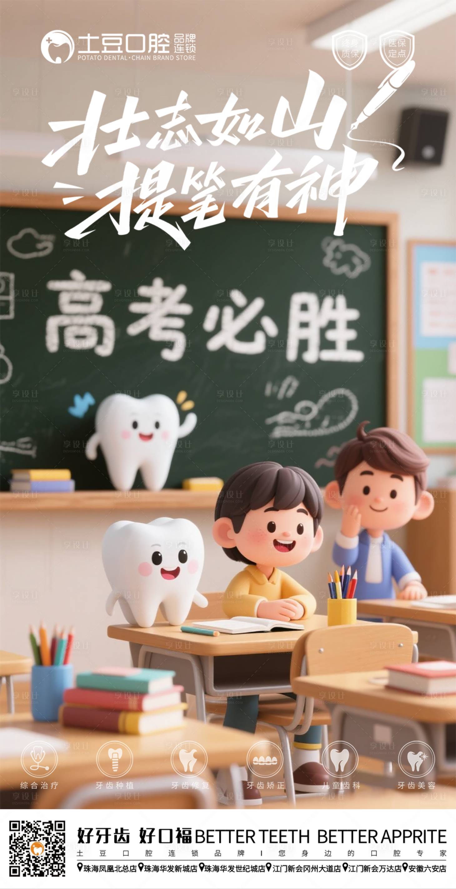 源文件下載【享設計】搜索編號：66130031175272460【口腔助力高考海報】