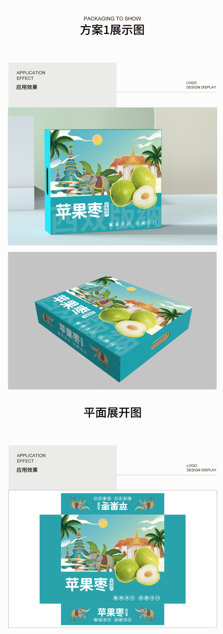 源文件下载【苹果枣包装设计】编号：11830031130165971