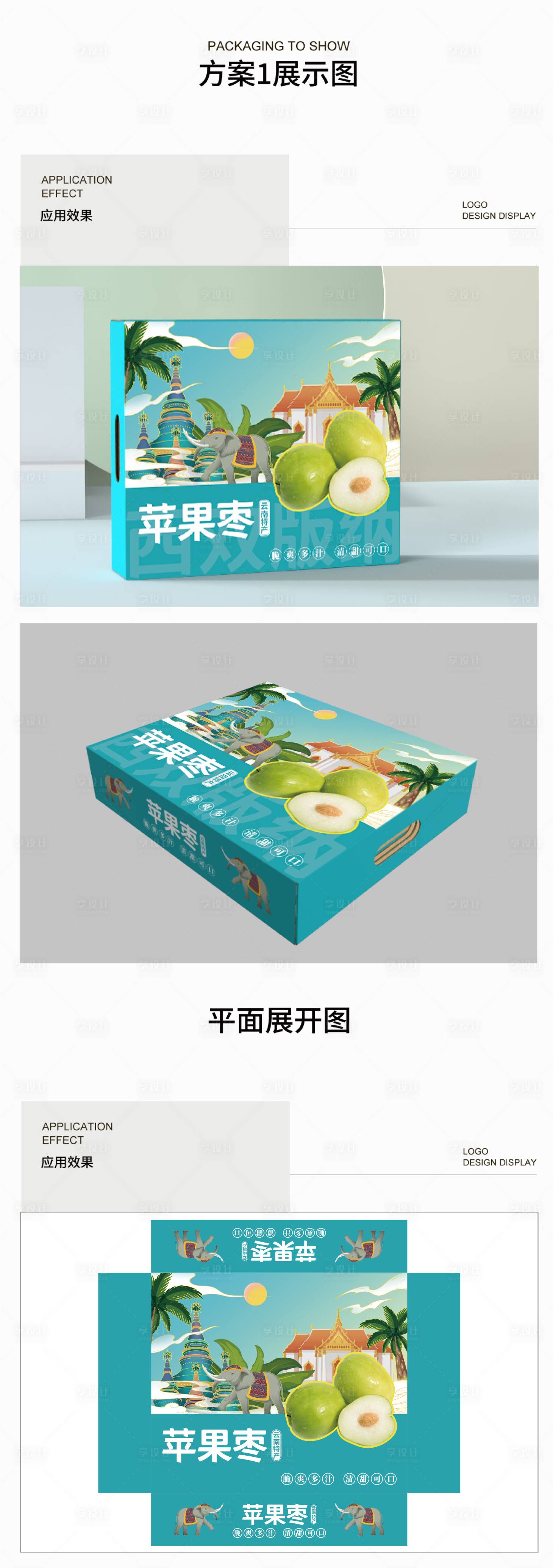 源文件下載【享設計】搜索編號：11830031130165971【蘋果棗包裝設計】