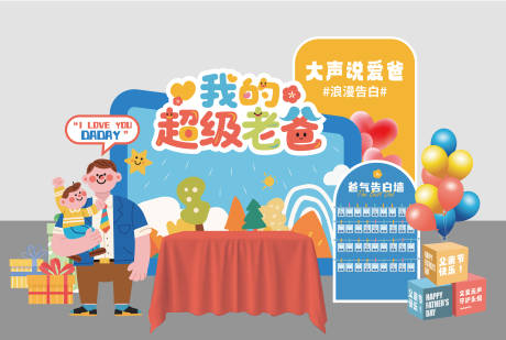 源文件下載【父親節卡通扁平插畫美陳】編號：10230031194171093