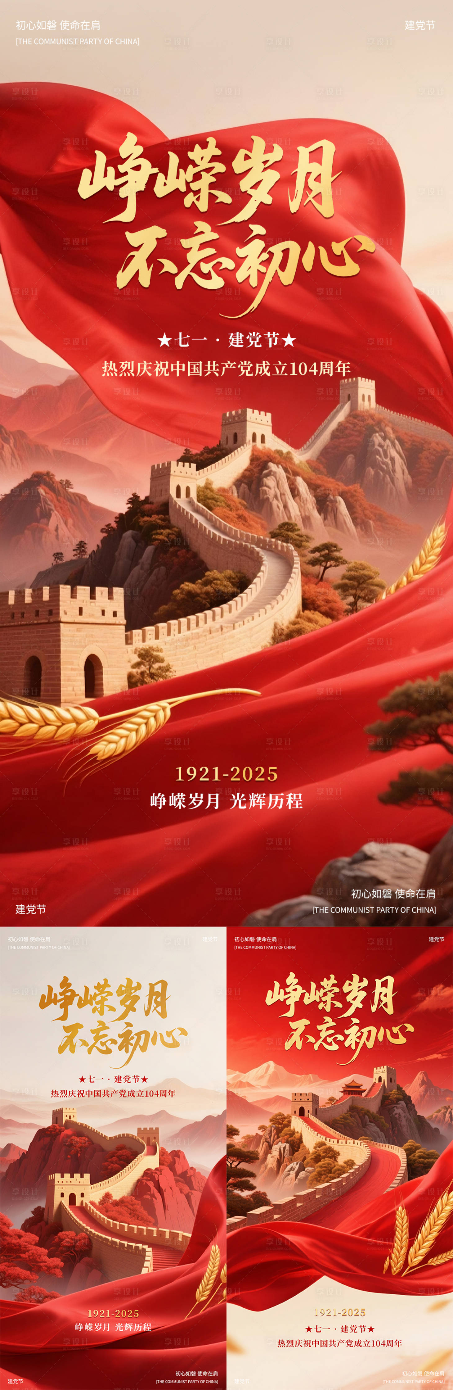 源文件下载【享设计】搜索编号：19340031484862684【建党节海报 】