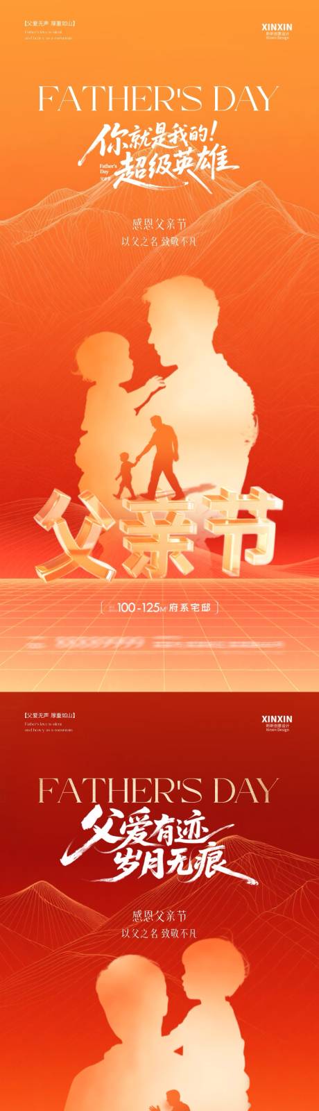 源文件下載【享設計】搜索編號：64980031095578891【地產父親節剪影系列海報】