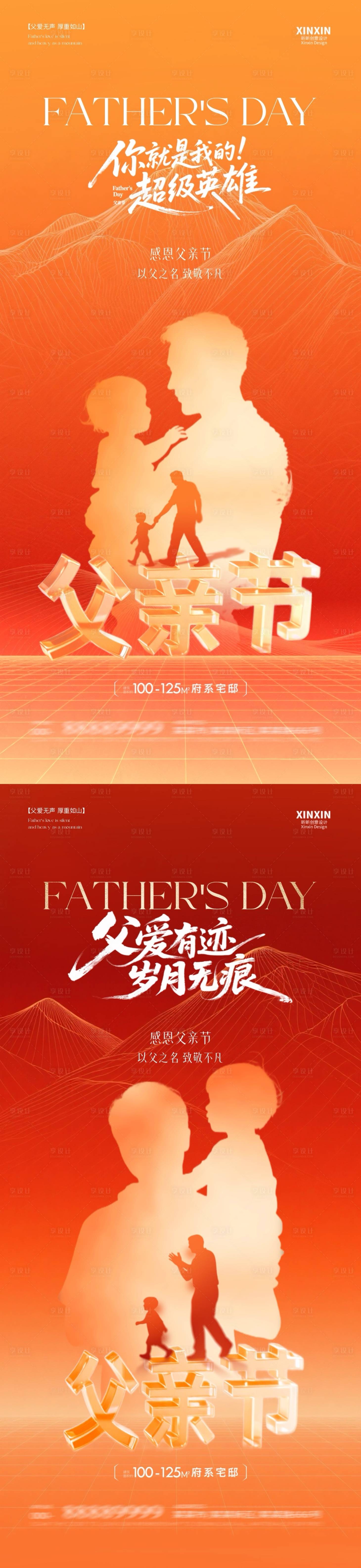 源文件下载【享设计】搜索编号：64980031095578891【地产父亲节剪影系列海报】