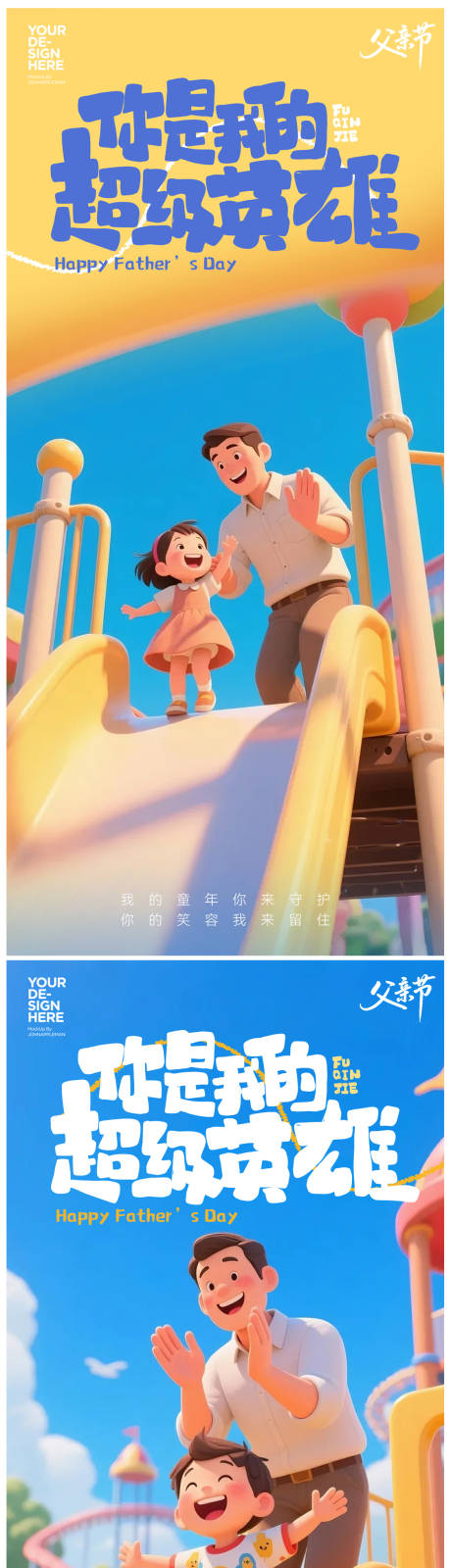 源文件下载【父亲节系列海报】编号：11410031108492535