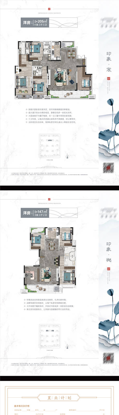 源文件下载【地产置业计划单】编号：44490031482225465