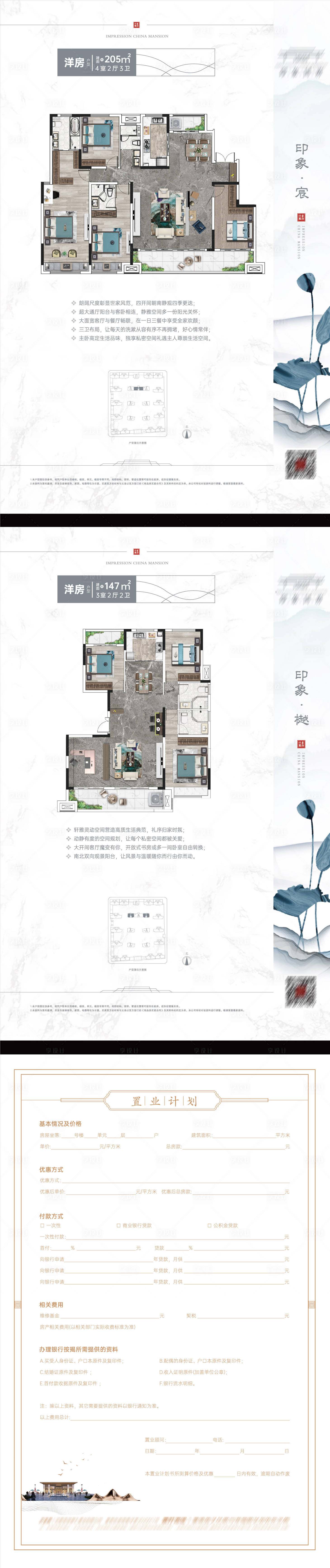 源文件下載【享設(shè)計】搜索編號：44490031482225465【地產(chǎn)置業(yè)計劃單】