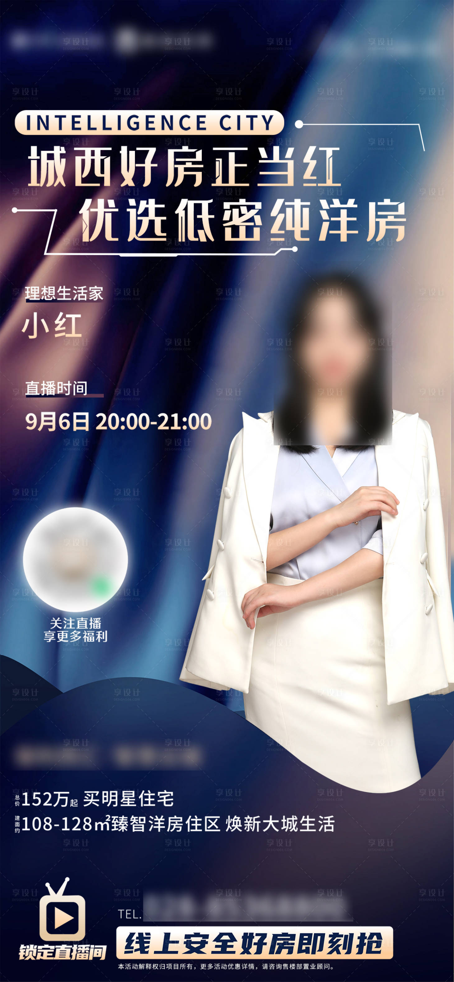 源文件下載【享設計】搜索編號：80280031576492102【地產人物直播海報】