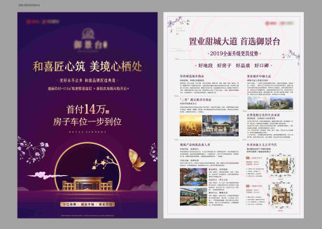 源文件下载【地产中式价值点单页】编号：26200031158109570