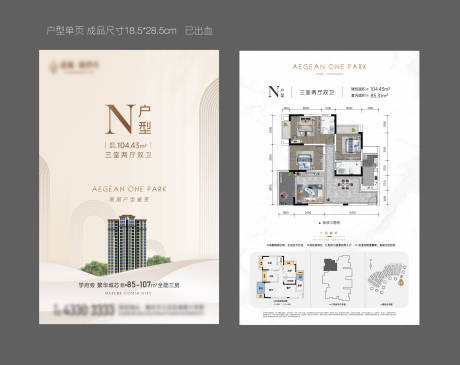 源文件下载【地产户型单页】编号：27510031434111839
