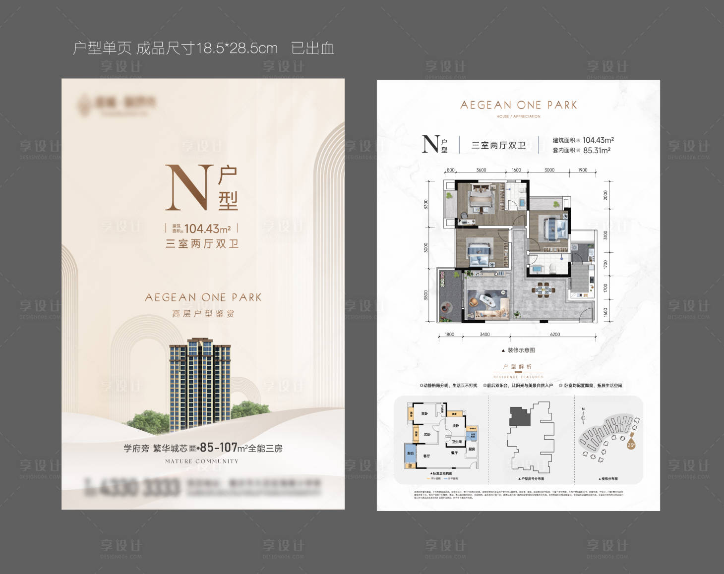源文件下载【地产户型单页】编号：27510031434111839