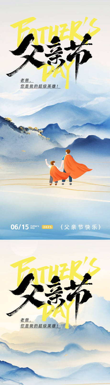 源文件下载【父亲节中国风海报】编号：61820031228023369