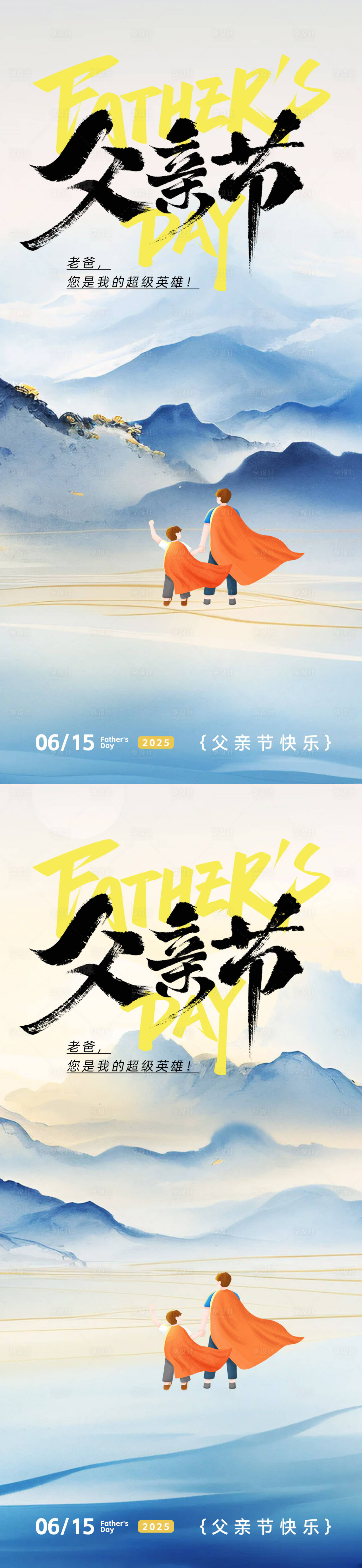 源文件下載【享設(shè)計(jì)】搜索編號：61820031228023369【父親節(jié)中國風(fēng)海報(bào)】