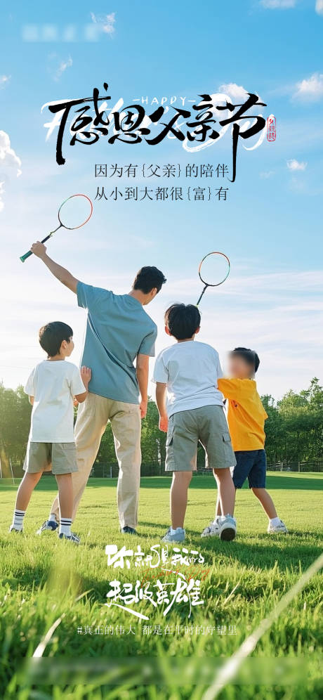 源文件下载【父亲节海报】编号：37410031223353499