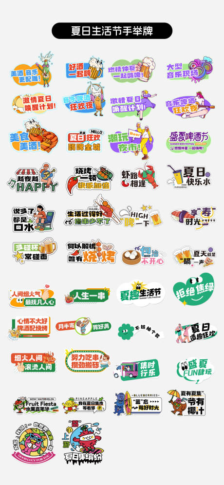 源文件下载【夏日夜市音乐节手举牌】编号：71490031442585326