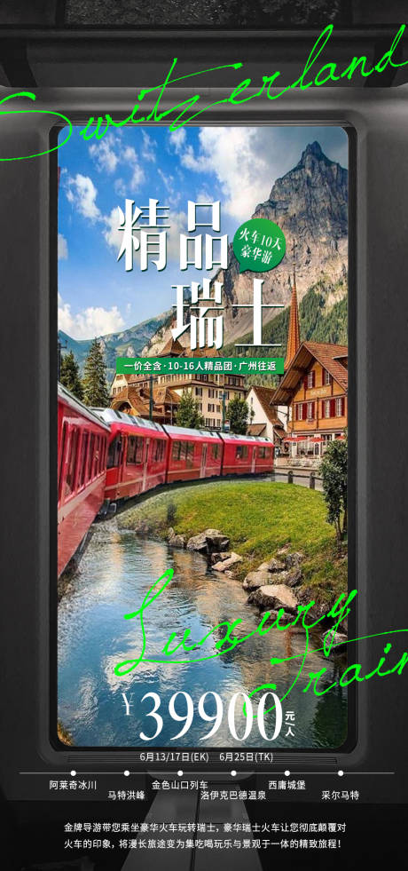 源文件下载【享设计】搜索编号：10080031478514683【精品瑞士景点旅游海报】