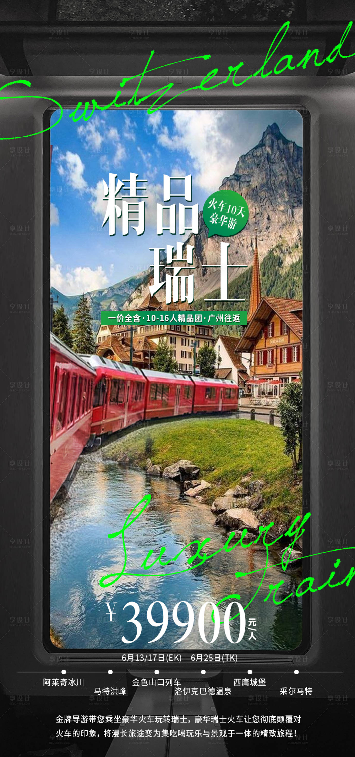 源文件下载【精品瑞士景点旅游海报】编号：10080031478514683